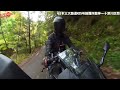 【酷道】425号線の最難所を駆ける【ninja250】龍神〜十津川区間【バイク】ガチで○○○です。