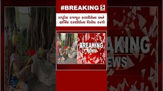 Salangpur Hanumanji Controversy | Rashtriya Rajput Karni Sena અને ક્ષત્રિય કરણીસેના વિરોધ કરશે