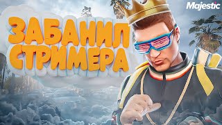 АДМИН ЗАБАНИЛ МЕДИЙКУ - АДМИН БУДНИ В ГТА 5 РП / GTA 5 RP (Majestic)