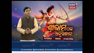 AdhaSata AdhaGapa |  EP-26 | 13 May 2018 | News18 Odia