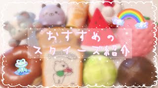 おすすめのスクイーズ紹介‼︎《squishy》