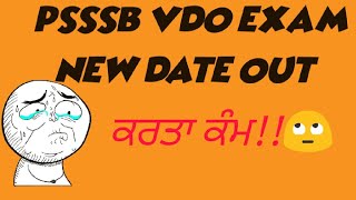 PSSSB ADVT 04/2022 GRAM SEWAK/VILLAGE DEVELOPMENT ORGANISER EXAM DATE OUT Officially !Watch Video !!