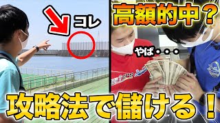 【津攻略】実は儲けやすいレース場で〇〇を試したら高額的中！？【極秘情報】