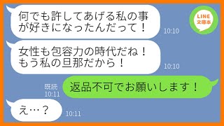 【LINE】タワマンと高級車目的で私の旦那を寝とる略奪ママ友「さっさとそこから出て行きなさい！」→元旦那の正体を知った勘違い女の反応が…ww【スカッとする話】