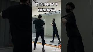 Mr.Azhe teaches you to dance ～ 吉特巴摆摆舞