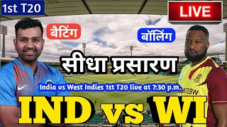 Live - IND vs WI 1st T20 Match Live Score, India vs West Indies Live Cricket match highlights