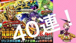 【エレスト】今回はアイツが！！流星祭ガチャ！