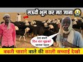 बकरी चराने वाले की काली सच्चाई 😭 || Saudi Arab Goat Worker Life || Saudi Arabia 🇸🇦 Vs India 🇮🇳