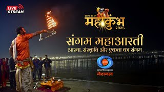 LIVE:  Mahakumbh 2025 | Sangam Maha-Aarti | Astha, Sanskriti Aur Ekta Ka Sangam