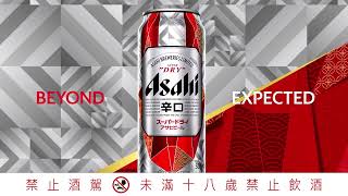 ASAHI SUPER DRY CNY15秒