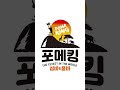 나무에서 떨어진 아기 까치가 무서운 이유. shorts 까치 아기