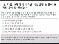 02편 1교시 총 35문항 2024~2025년 최신판 요양보호사 자격증 필기시험 기출 및 출제 예상문제