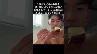 バキバキな身体を作るさつまいもダイエットのやり方#shorts