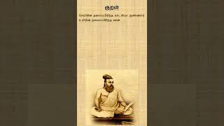 குறள் 258 | திருக்குறள் | அதிகாரம் 26 | அறத்துப்பால்| புலால் மறுத்தல் | குறள் விளக்கம் #thirukkural