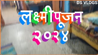 लक्ष्मीपूजन २०२४ @DipakSuryawanshiVlogs