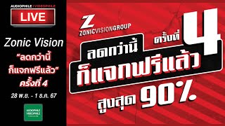 พรีวิวงาน Zonic Vision 