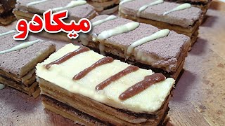 طرز تهیه شیرینی میکادو  خانگی با ساده‌ترین مواد اولیه🍩🎂