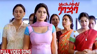 குப்பத்து ராஜா - Kuppathu Raja | Back To Back Video Song HD, Maharathi, Balakrishna, Sneha, Meera,