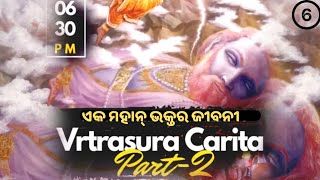 ବୃତ୍ରାସୁର ଚରିତ୍ର || Day 6 || ISKCON Bhubaneswar || 26/8/22