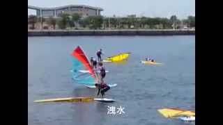 興達港海上三鐵─風浪板