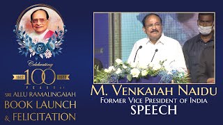 Former Vice President M Venkaiah Naidu Speech at #AlluRG100 Celebrations | #AlluRamalingaiah