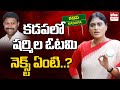 YS Sharmila Defeate in Kadapa.. What's Next Her Political Career | AP Politics | EHA TV