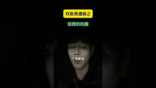 双鱼男吃醋 水象星座 双鱼座情侣分手复合