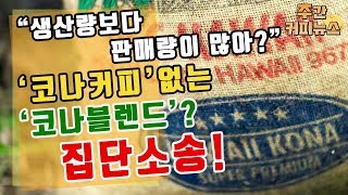 【커피TV】 3월 셋째 주 주간커피뉴스