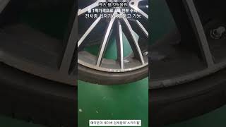 전국 휠복원 최저가 #휠복원 #휠수리 #휠도색 #자동차