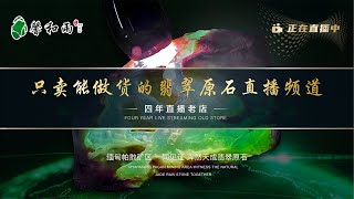 | 5 年直播老店 | 馨和雨翡翠|25-1-19龙肯|翡翠原石|翡翠l冰种翡翠 | YouTube 直播|缅甸玉|满色戒面|翡翠鉴定|翡翠砍价|木那 莫西沙|会卡|大马坎|莫莫亮l南齐丨莫湾基