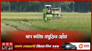 বাড়তি মজুরি দিয়েও মিলছে না ধান কাটার শ্রমিক | Paddy Cultivation | Agriculture | Jhalokathi | Farmers