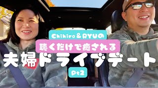 ハロウィンの仮装が可愛かった｜移住するならどこ？｜立ってする？座ってする？論争｜ドナルドダックのオレゴン大｜聴くだけで癒される夫婦ドライブデートPt2