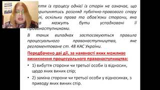 Адмністративне право та процес. Тема20. Провадження в адміністративному судочинстві.