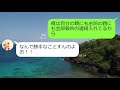 【line】結婚式前日にドタキャンして元カレに走った婚約者→翌日、復縁要求してきた勘違い女にある事実を伝えた時の反応がw