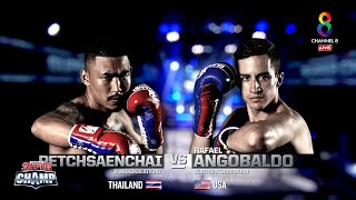 Muay Thai Super Champ | คู่ที่ 2 เพชรแสนชัย บางกอกอะไหล่ยนต์ VS ราฟาเอล อันโกบัลโด | 11/10/63