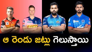 SRH vs RR AND MI vs DC Who Will Win ? | IPL 2020 Match Predictions  | Telugu Buzz