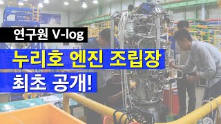 [연구원 VLOG] 로켓의 심장 엔진을 만든다! 발사체엔진팀의 일상