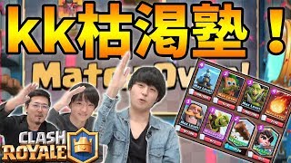 【クラロワ】日本No1の枯渇使いがデッキ解説！！枯渇が上手くなるポイント【GameWith】