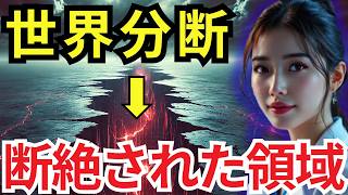 真実を示す？2025年●月の未曾有の大災害と世界崩壊の序章【 都市伝説 予言 オカルト 予知 ミステリー 】