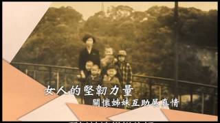 高峰客家力 第109集預告：勇渡兩岸的志氣人生--彭蓮嬌