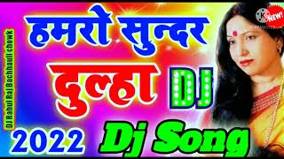 humro Sundar dulha Sharda Sinha ka shaadi gana DJ Rahul Raj Bachhauli Samastipur
