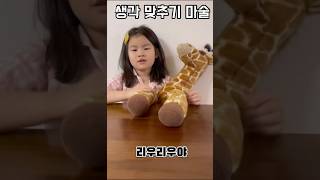 생각 맞추기 마술 🧙🏻‍♀️#funny #생각맞추기