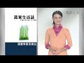 【蔬果生活誌】20131013 素食婚宴怎麼辦