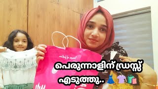 EID Dress/എന്റെ പെരുന്നാൾ👗 ഡ്രസ്സ്‌ കണ്ടാലോ?/🛍️2023 ഈദ്  പെരുന്നാൾ ഡ്രസ്സ്‌ ഷോപ്പിംഗ് 🛍️👚🧥🛍️!