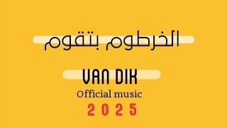 AL KHARTOUM BITGOM | VAN DIK | OFFICIAL MUSIC