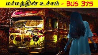 படத்தை மிஞ்சும் வெறித்தனமான பேய் கதை | Bus 375 | Minutes Mystery