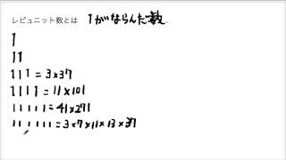 マスラボ　1111本記念　レピュニット数を学ぼう