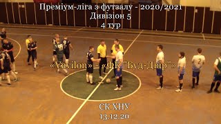 Vavilon - ФК "Буд-Двір" - 9:1 , Дивізіон 5 , 4-ий тур(13.12.20)
