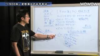 町山智浩の映画塾！「1900年」＜復習編＞ 【WOWOW】＃43