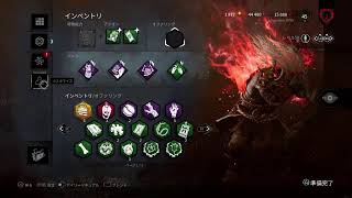 [PS4版DBD] アーカイブ頑張る枠 [参加OK]